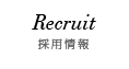 Recruit 採用情報