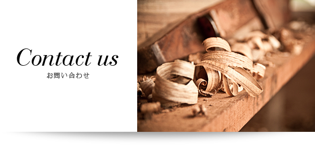 Contact us お問い合わせ
