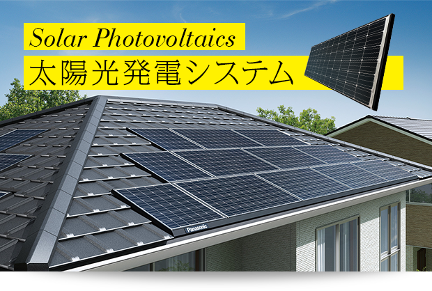 SOLAR PHOTOVOLTAICS 太陽光発電システム