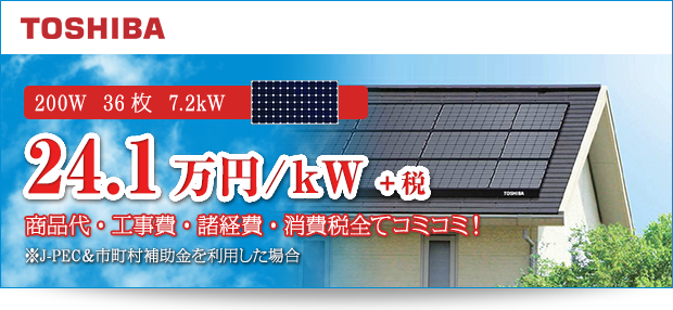 TOSHIBA 200W 21枚 5.04kW